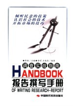 报告撰写手册