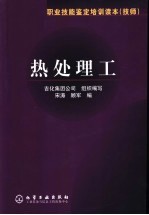 热处理工