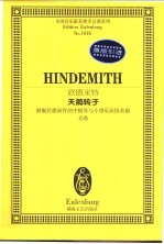 欣德米特天鹅转子 根据民歌而作的中提琴与小型乐队协奏曲 总谱