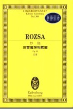 罗饶三首匈牙利素描 Op.14 总谱