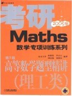 高等数学题型精讲 2005版 理工类