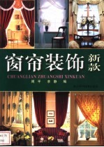 窗帘装饰新款