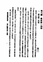 民国丛书 第4编 50 语言·文字类 国语问题讨论集 第6编 国语统一问题