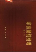家畜解剖图谱