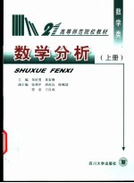 数学分析 上