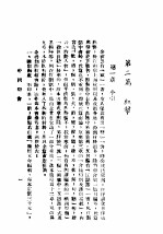 民国丛书 第4编 18 社会科学总类 帮 第2编 红帮