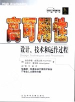 高可用性 设计、技术和动作过程 design, techniques and processes