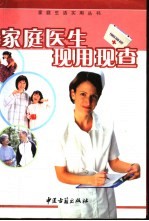 家庭医生现用现查