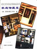 家庭储藏室