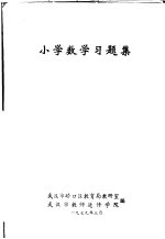 中学数学习题集