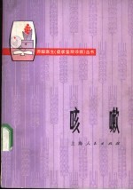 咳嗽