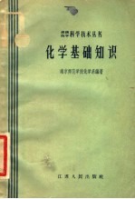 化学基础知识