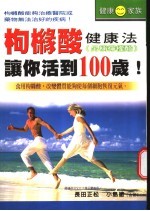 枸橼酸 另称·柠檬酸 让你活到100岁!