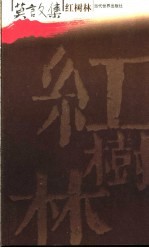 红树林