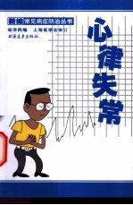 心律失常