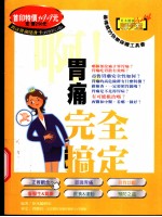 啊!胃痛完全搞定