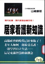 居家看护新知识
