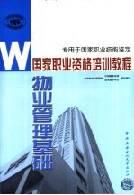 物业管理基础