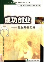 成功创业 创业案例汇编
