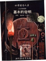 基本的发明