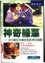 神奇绿藻