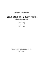 列宁斯大林封于麻历史唯物主义的发展