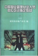 物业管理法规政策 上下