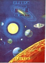 星星