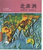 北非洲
