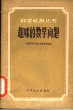 趣味的数学问题