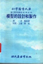 模型的设计和制作