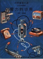 电力的功用