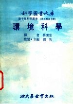 环境科学