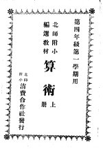 第四年级第一学期用 算术 上