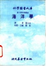 海洋学