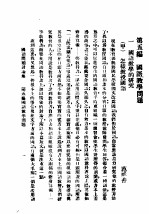 民国丛书 第4编 50 语言·文字类 国语问题讨论集 第5编 国语教学问题