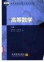 高等数学 下