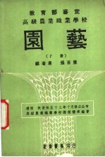 高级农业职业学校 园艺 下