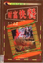 财富快餐