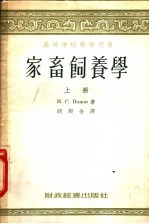 家畜饲养学 上