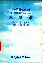 木刻术