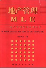 地产管理