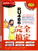 啊!RU486完全搞定 最权威的快乐保健工具书