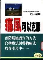 痛风可以克服