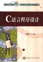 C语言程序设计