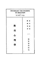 教育心理学