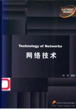 网络技术