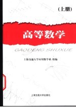 高等数学 上