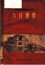 今日湘潭