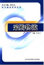 采购物流